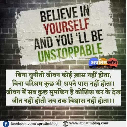 challenge shayarichallenge shayari image बिना चुनौती जीवन कोई ख़ास नहीं होता, बिना परिश्रम कुछ भी अपने पास नहीं होता। जीवन में सब कुछ मुमकिन है कोशिश कर के देख जीत नहीं होती जब तक विश्वास नहीं होता।।