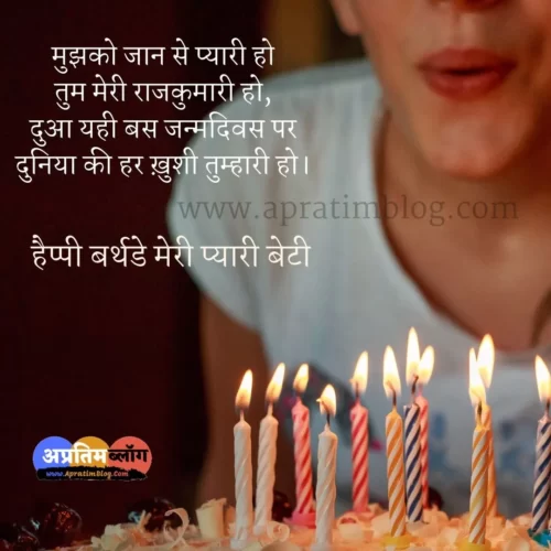 happy birthday beti status
