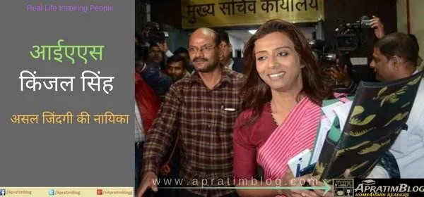 IAS kinjal singh