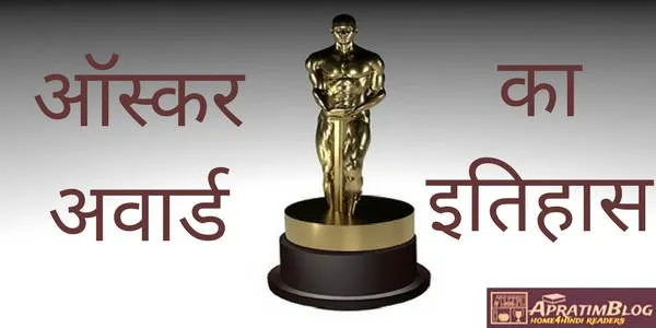 ऑस्कर अवार्ड