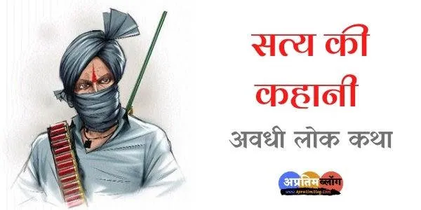 satya ki kahani