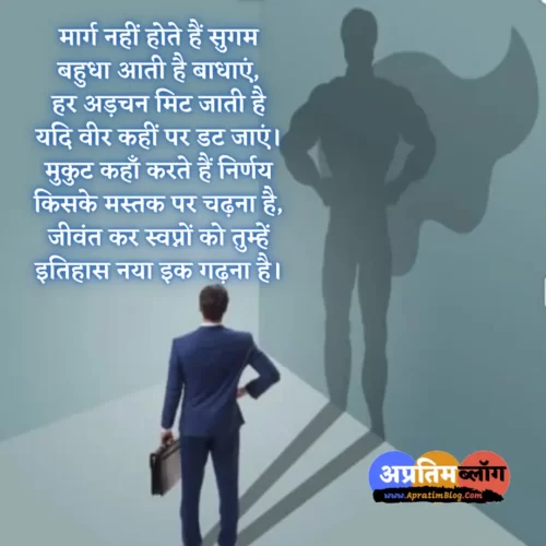 Self Motivation Poem Hindi