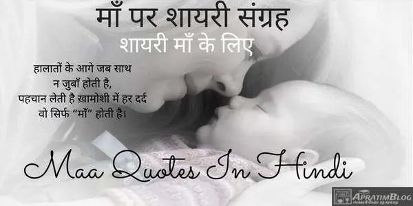 माँ पर शायरी संग्रह