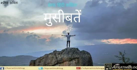 कर्म की प्रेरणा देती कविता